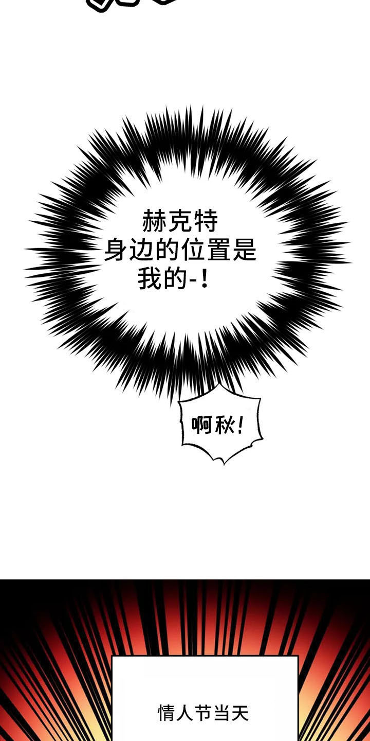 挽回真爱漫画,第62章：严防死守1图