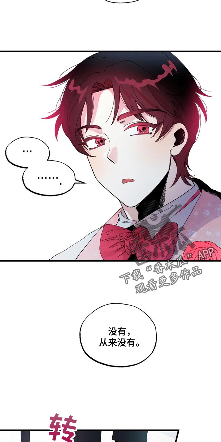 挽回真爱漫画,第27章：从来没有爱过2图