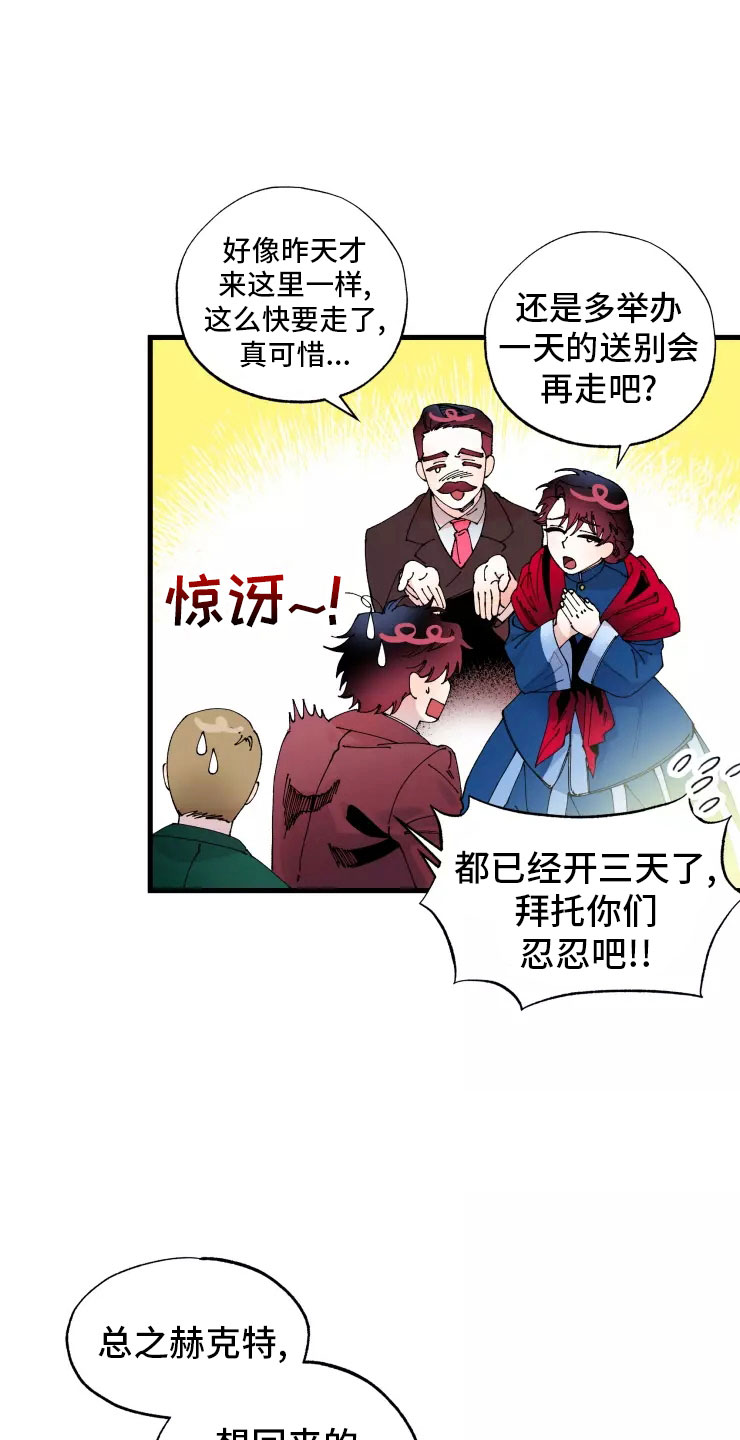 挽回真爱漫画,第70章：安乐窝2图