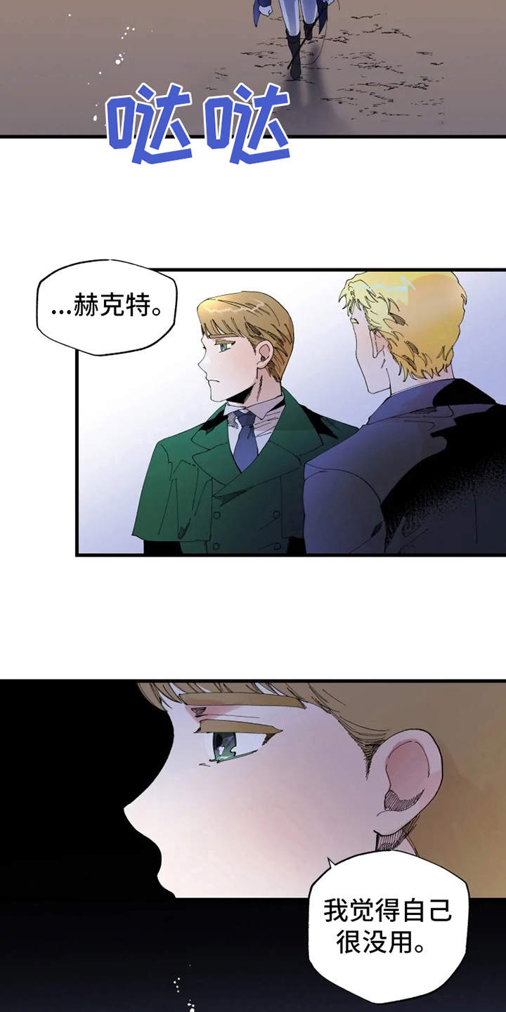 挽回真爱漫画,第10章：心酸4图