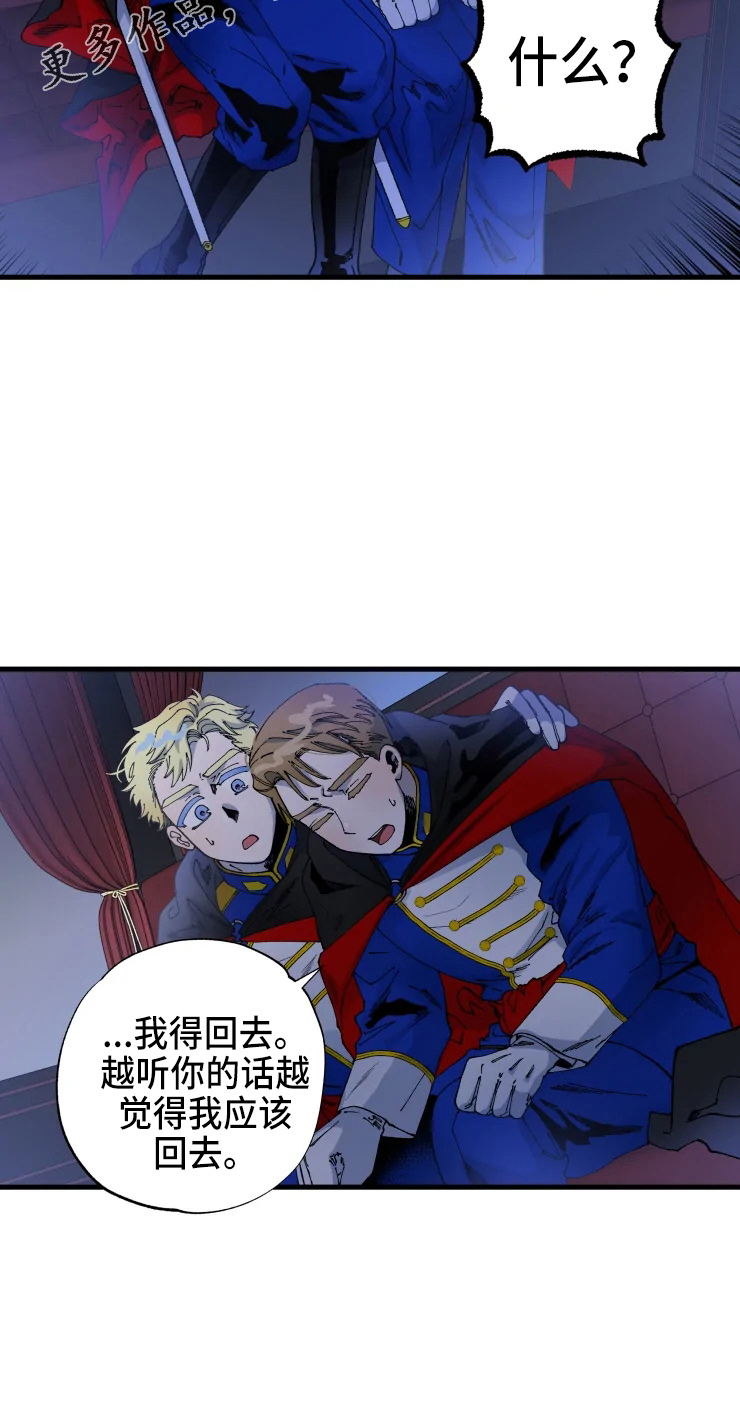 挽回真爱漫画,第53章：得回去2图