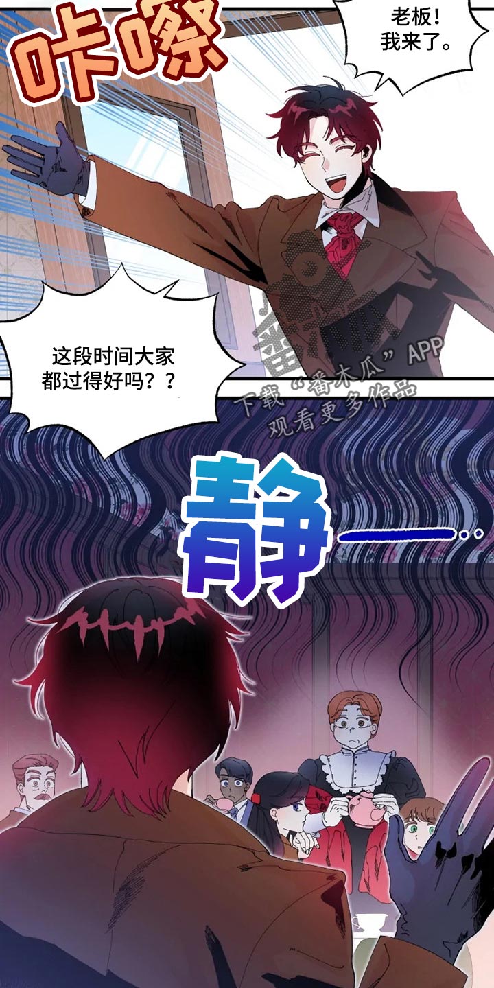 挽回真爱漫画,第29章：没有邀请3图