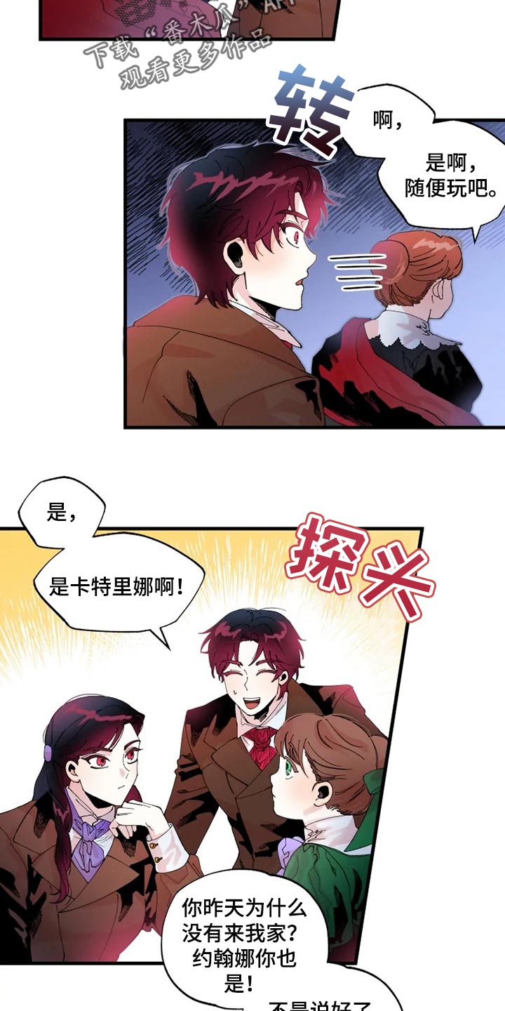 挽回真爱漫画,第29章：没有邀请5图