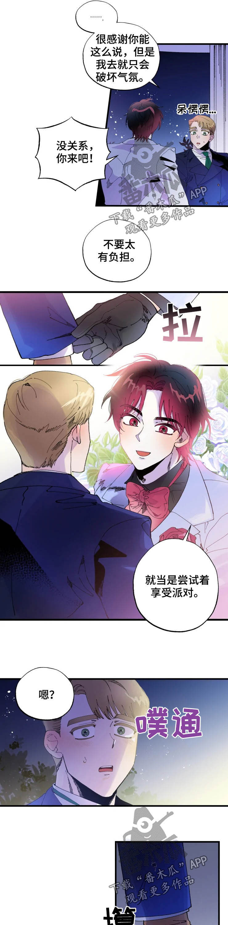 挽回真爱漫画,第12章：邀请4图