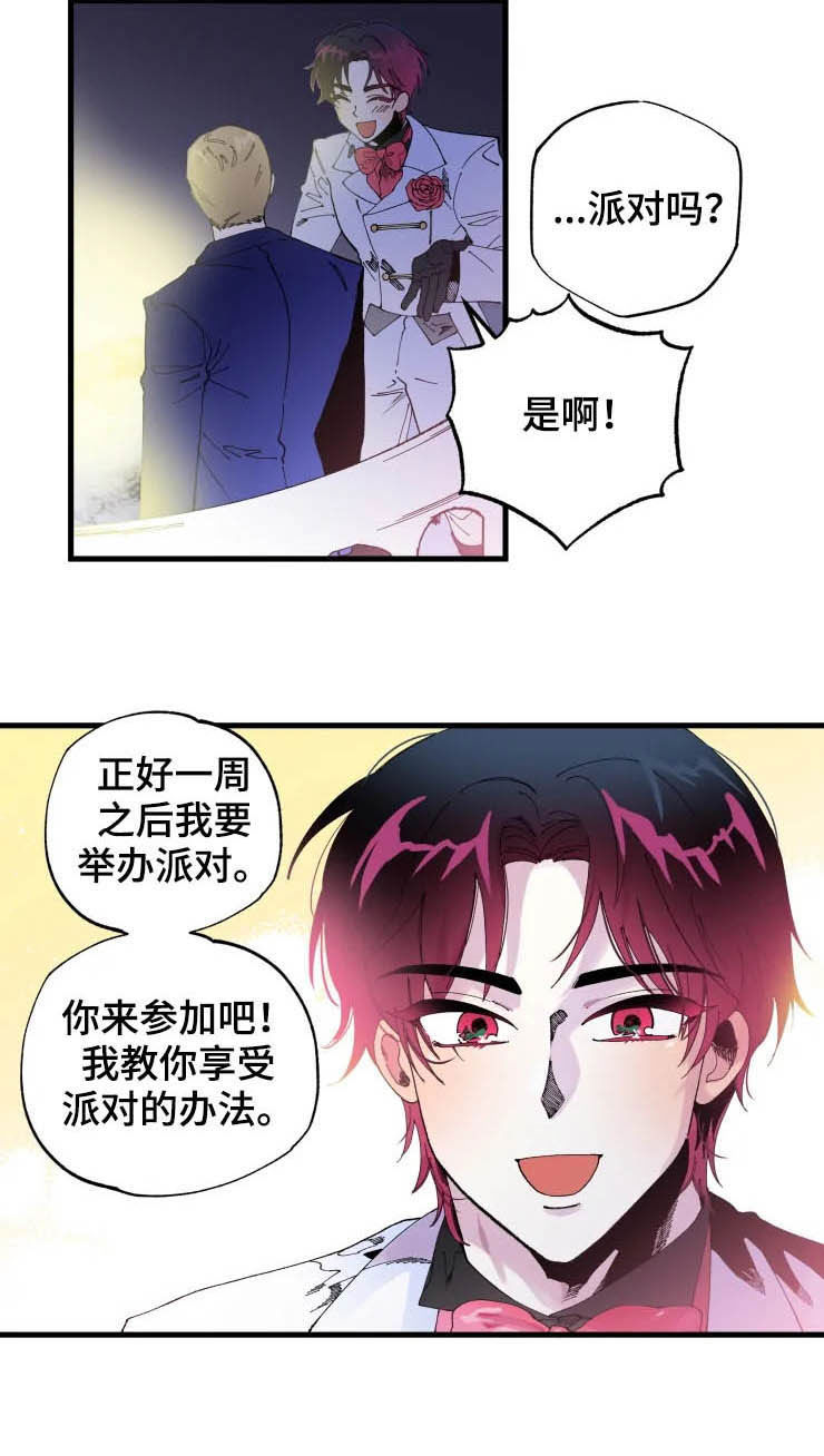 挽回真爱漫画,第12章：邀请3图