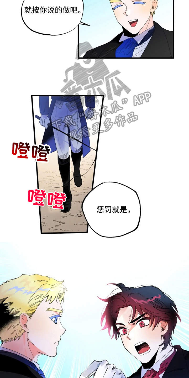 挽回真爱漫画,第8章：赌约4图