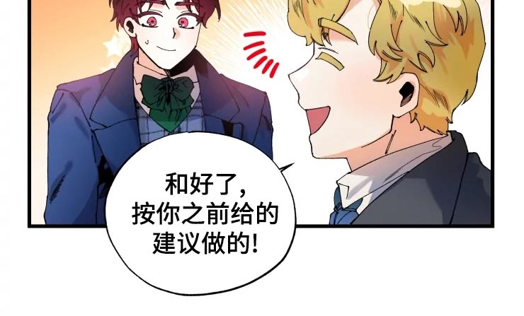 挽回真爱漫画,第47章：开朗的样子5图