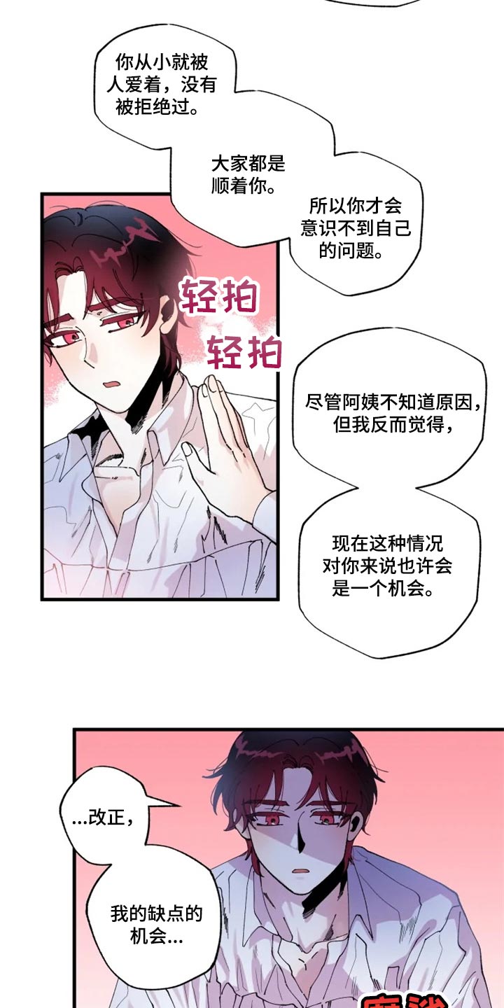 挽回真爱漫画,第31章：改正缺点的机会4图