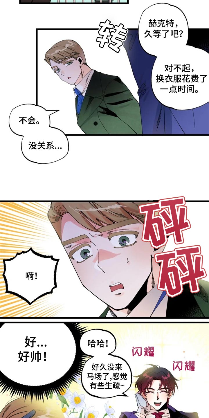 挽回真爱漫画,第19章：骑马1图