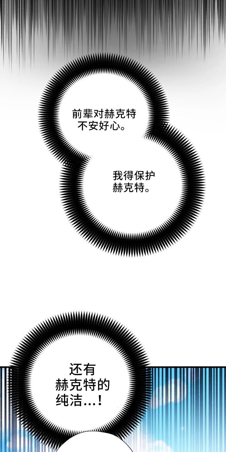 挽回真爱漫画,第61章：是我的3图