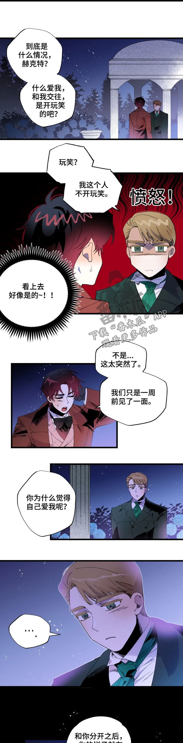挽回真爱漫画,第13章：结论2图