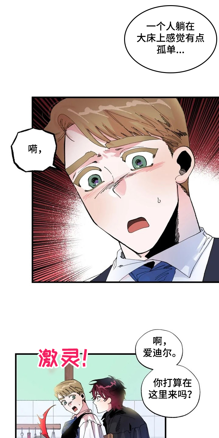 挽回真爱漫画,第23章：这是肯定的4图