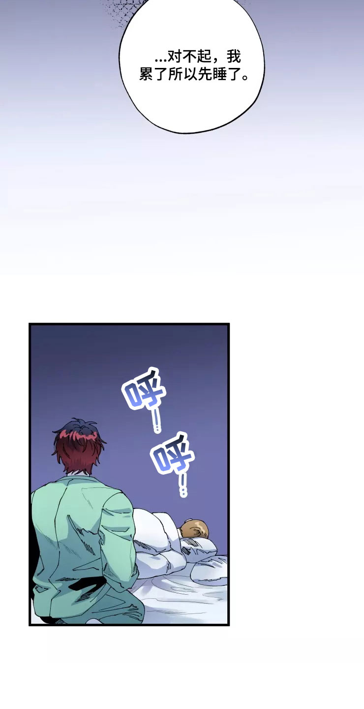 挽回真爱漫画,第67章：新婚危机2图