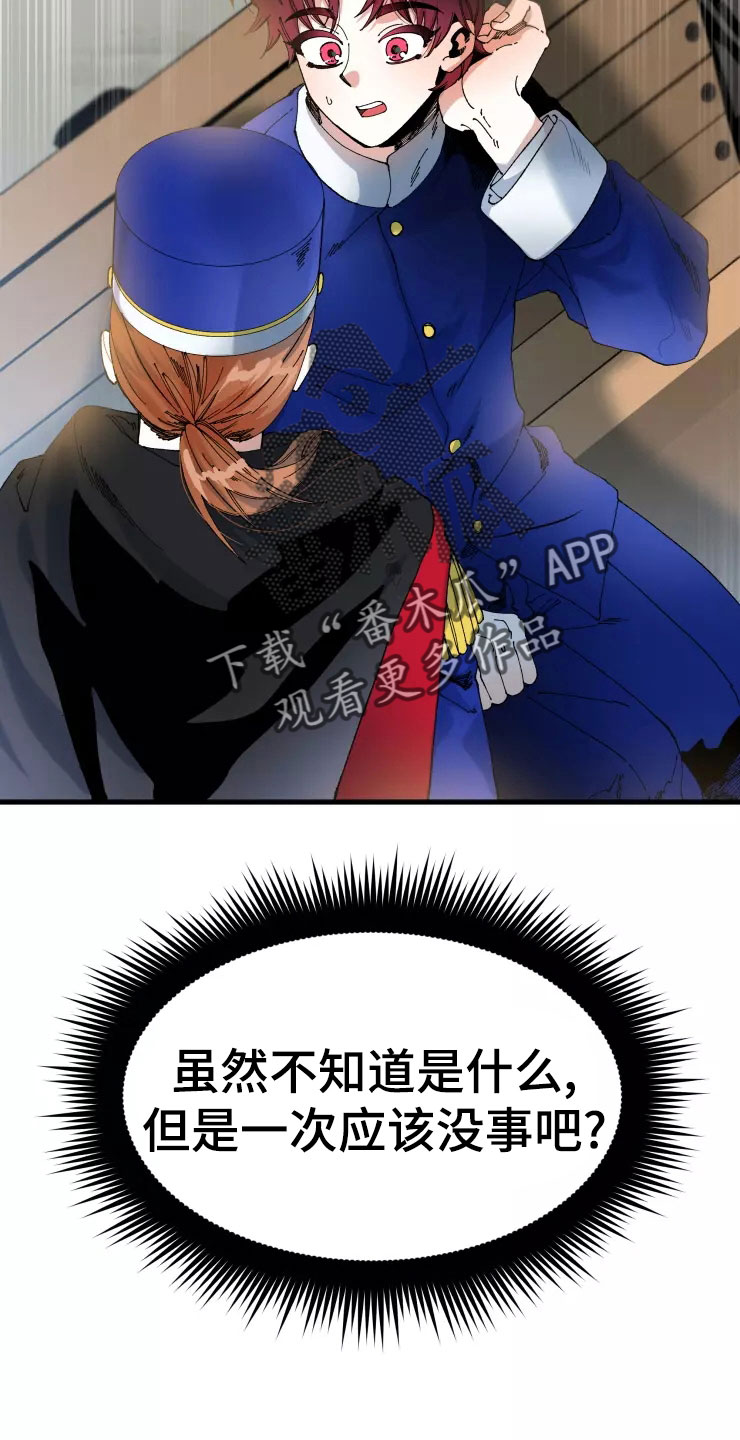 挽回真爱漫画,第76章：求我？2图