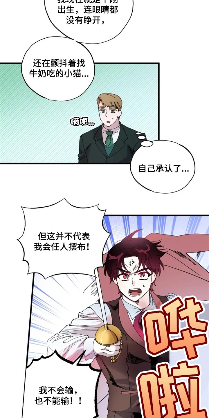 挽回真爱漫画,第40章：虚张声势3图