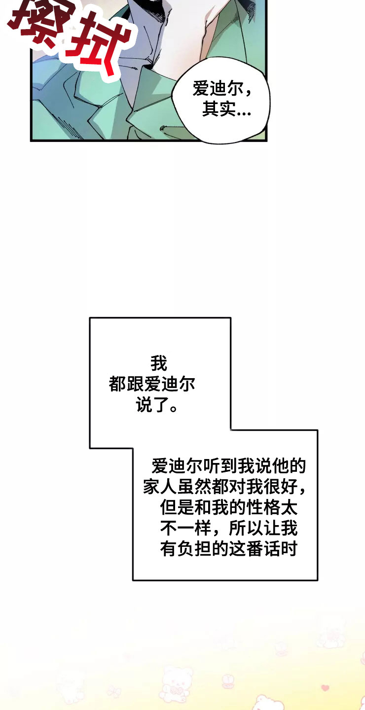 挽回真爱漫画,第69章：想继续4图