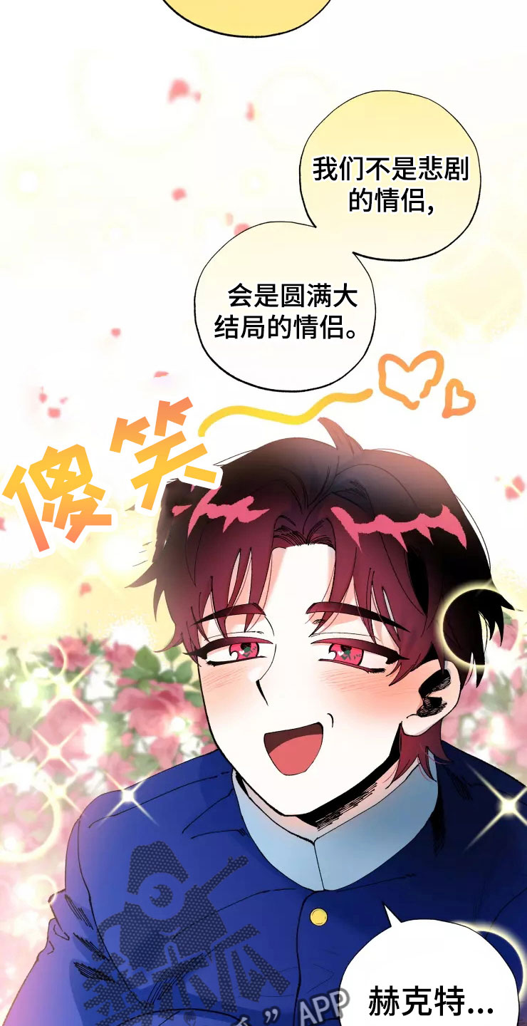 挽回真爱漫画,第76章：求我？1图