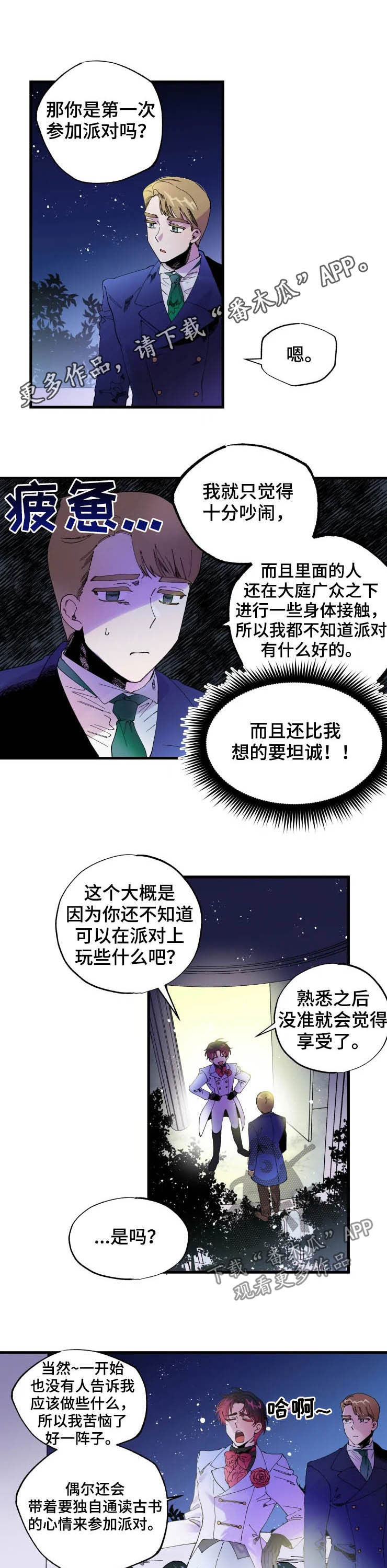 挽回真爱漫画,第12章：邀请1图