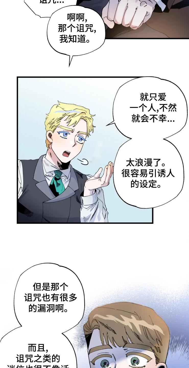挽回真爱漫画,第46章：迷茫2图