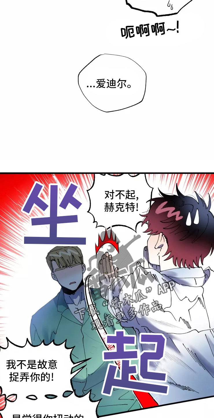 挽回真爱漫画,第75章：必杀技1图