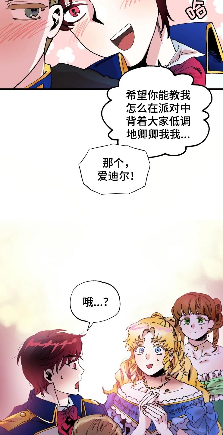 挽回真爱漫画,第50章：道歉5图