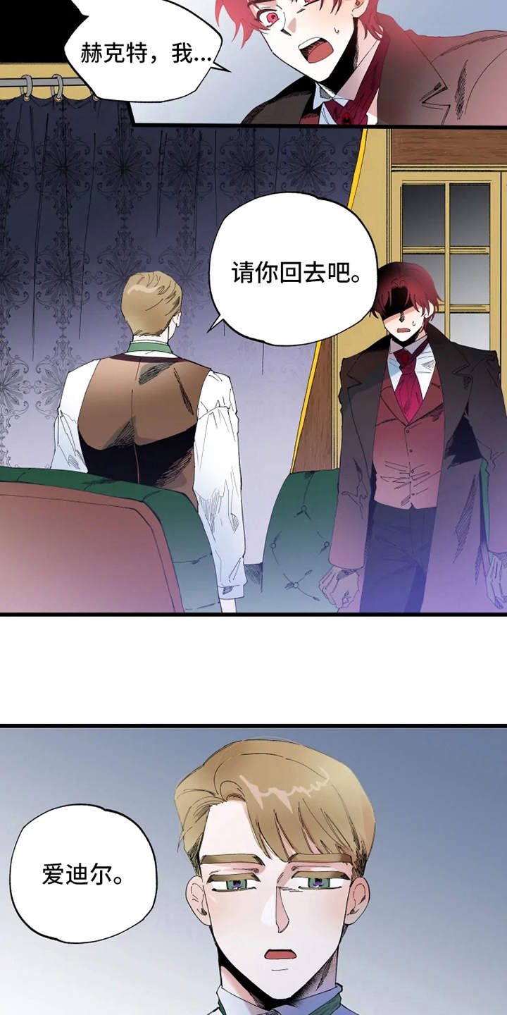 挽回真爱漫画,第5章：不够了解3图