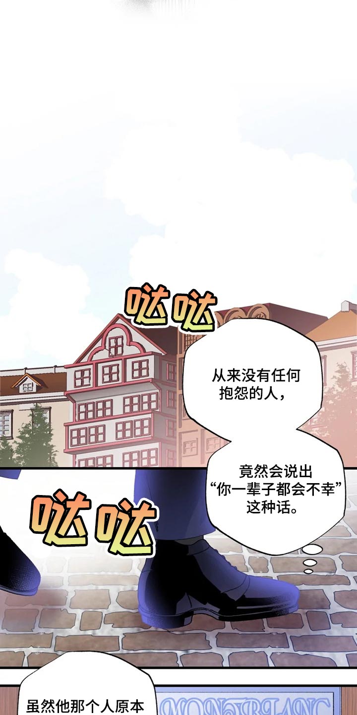 挽回真爱漫画,第29章：没有邀请1图