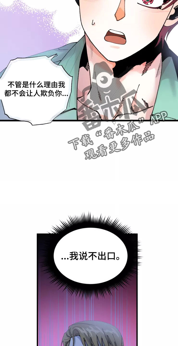 挽回真爱漫画,第67章：新婚危机4图