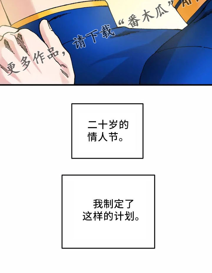 挽回真爱漫画,第64章：退役3图