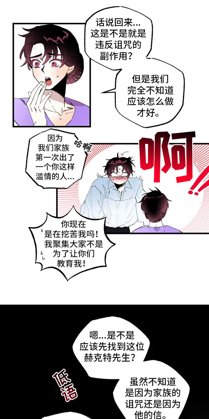 挽回真爱漫画,第2章：赫克特1图