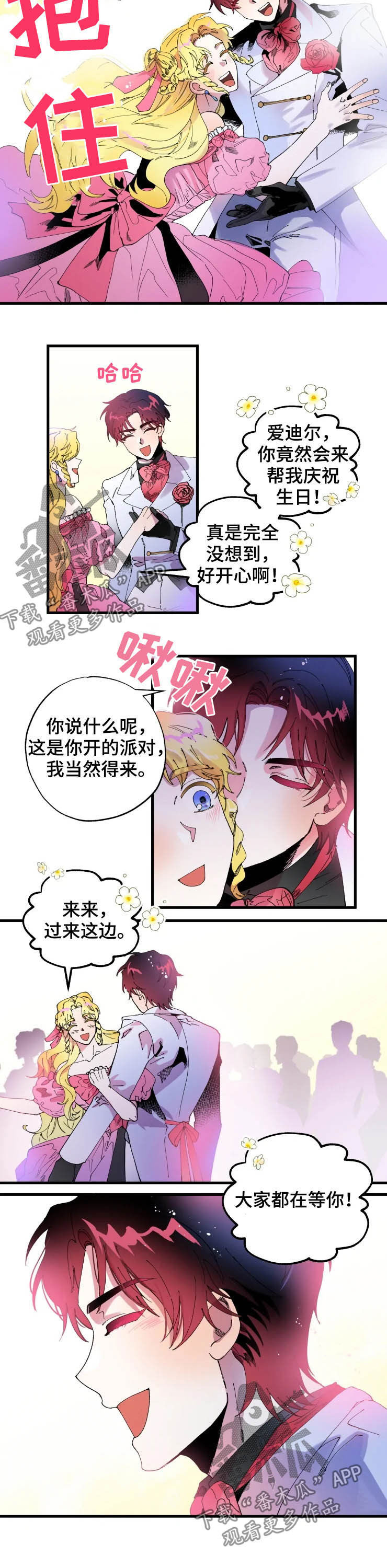 挽回真爱漫画,第11章：贴面礼2图