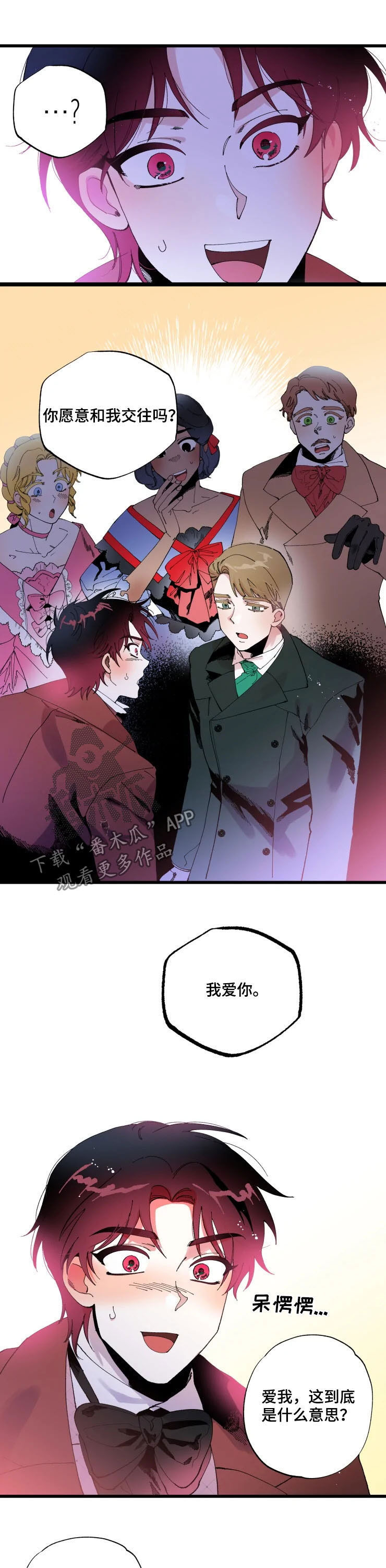 挽回真爱漫画,第13章：结论5图