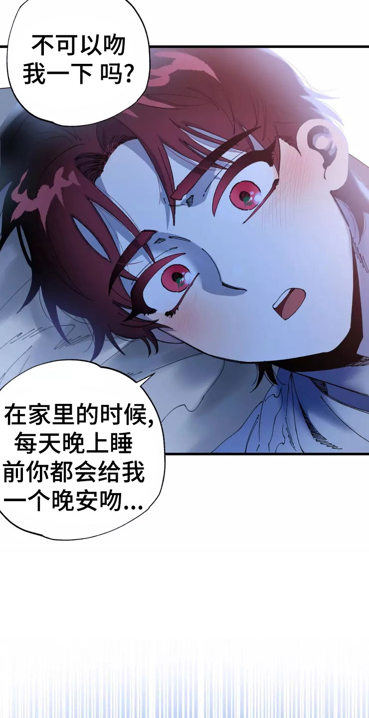 挽回真爱漫画,第74章：晚安吻3图