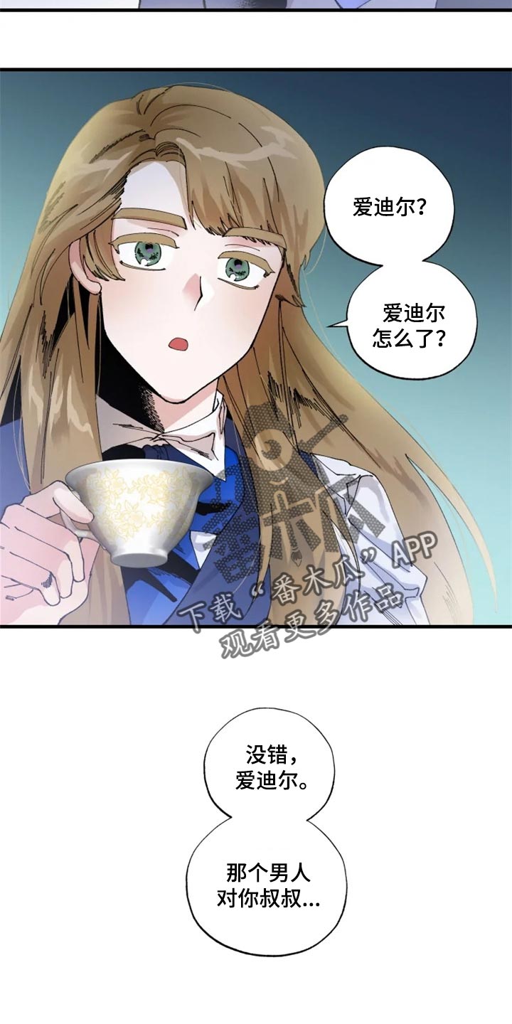 挽回真爱漫画,第36章：决斗吧2图