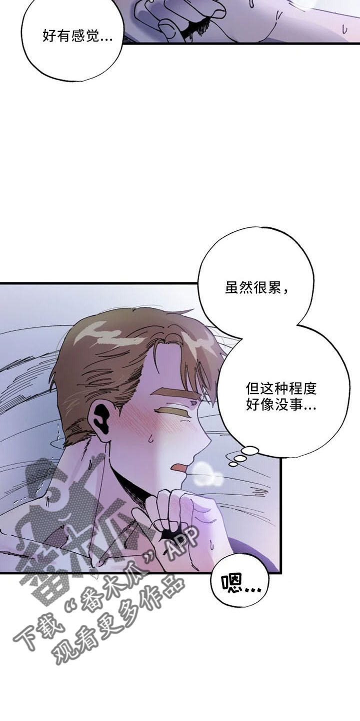 挽回真爱漫画,第57章：没眼力见5图