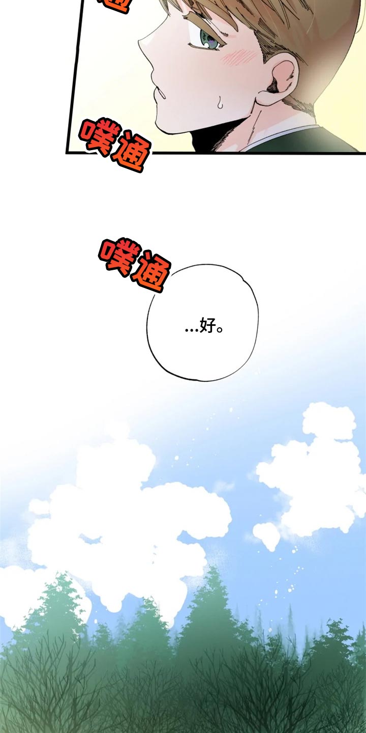 挽回真爱漫画,第19章：骑马3图