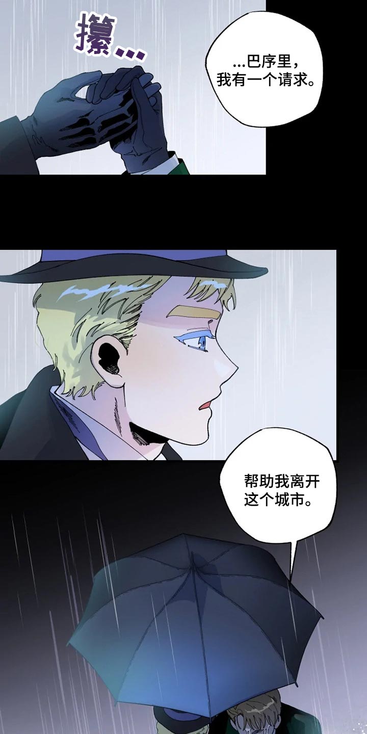 挽回真爱漫画,第28章：我都会答应5图