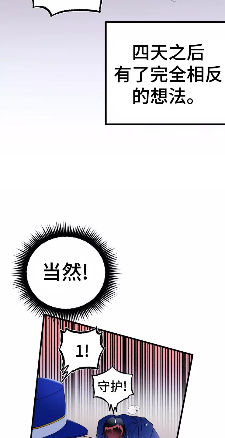 挽回真爱漫画,第73章：死也要见5图
