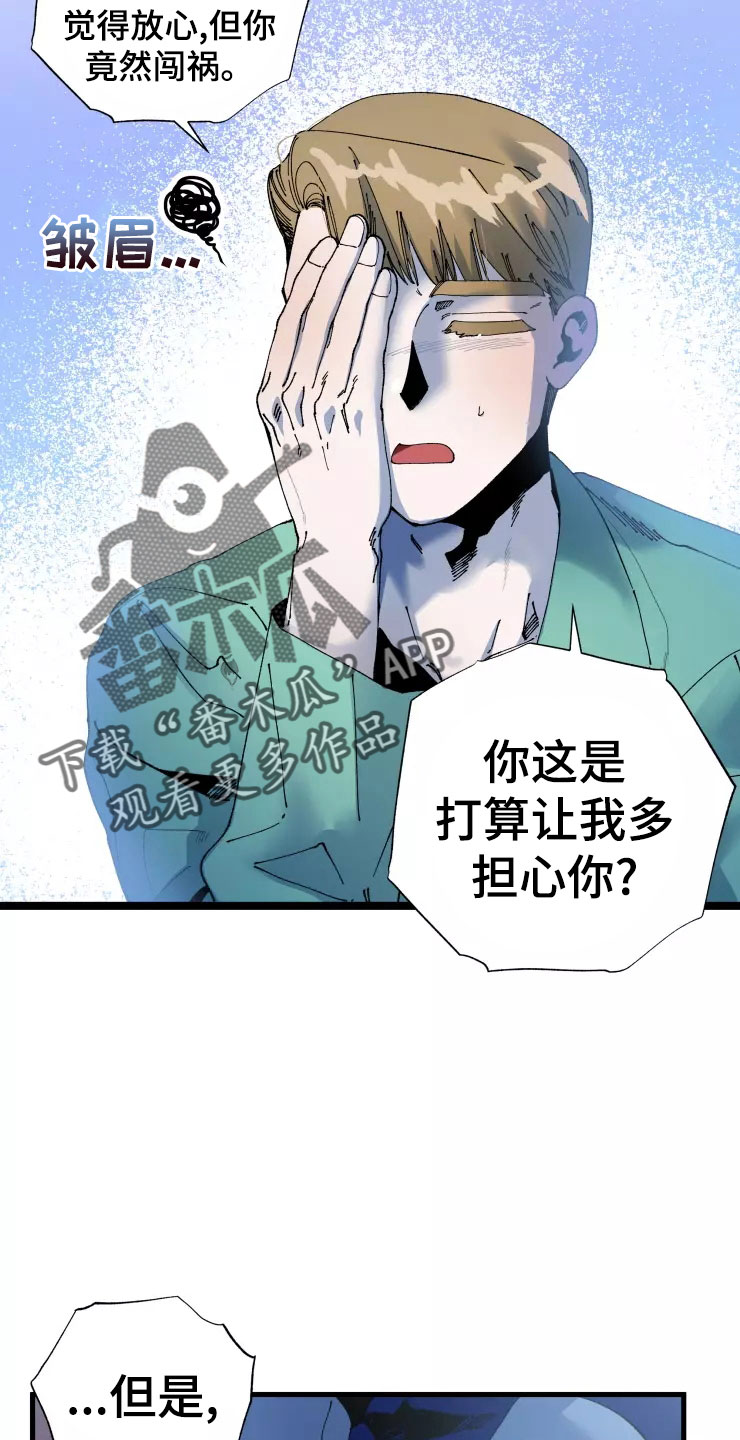 挽回真爱漫画,第74章：晚安吻1图