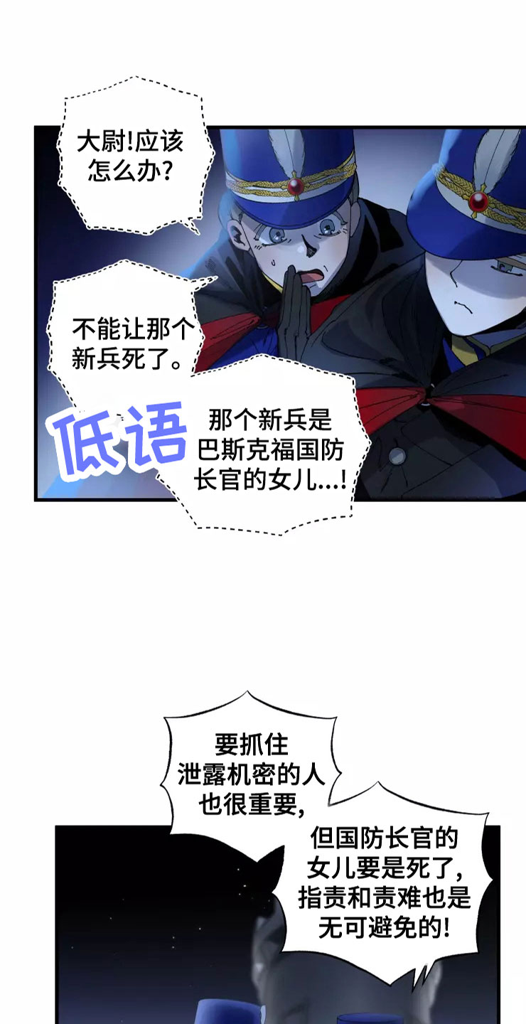 挽回真爱漫画,第78章：人质5图