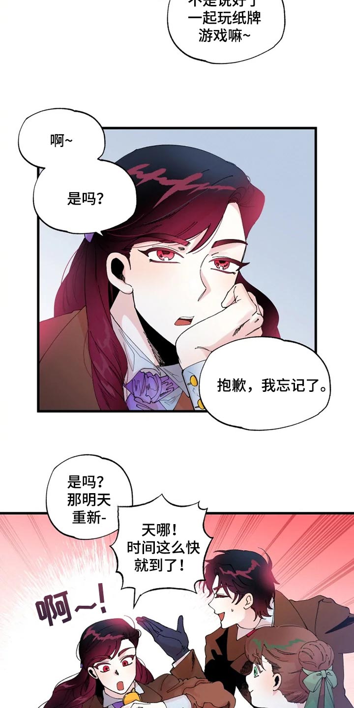 挽回真爱漫画,第29章：没有邀请1图