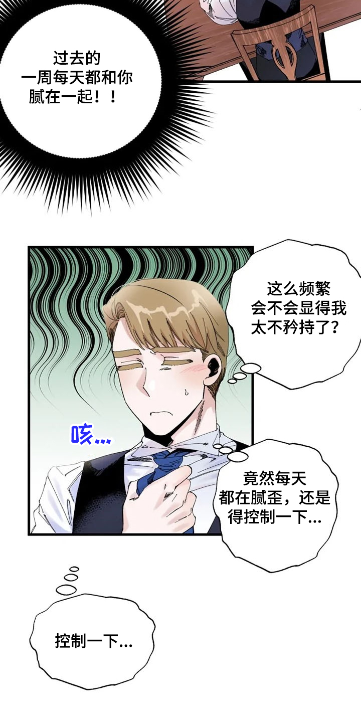 挽回真爱漫画,第23章：这是肯定的5图