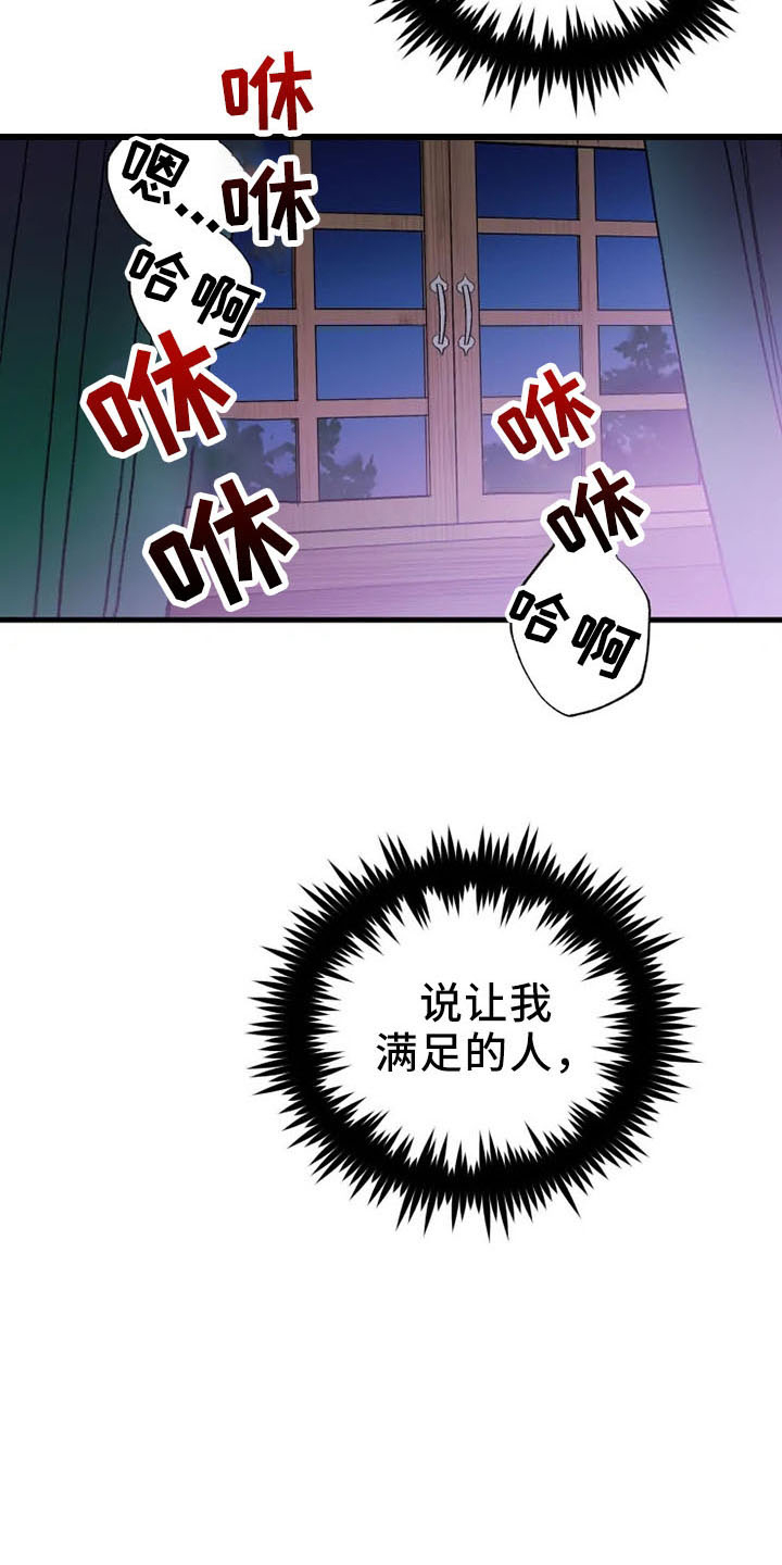 挽回真爱漫画,第57章：没眼力见5图