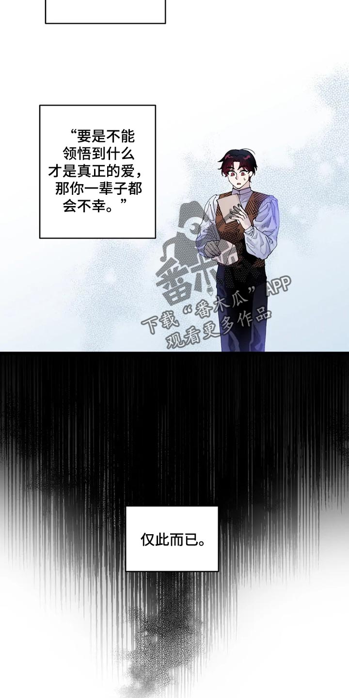 挽回真爱漫画,第29章：没有邀请5图