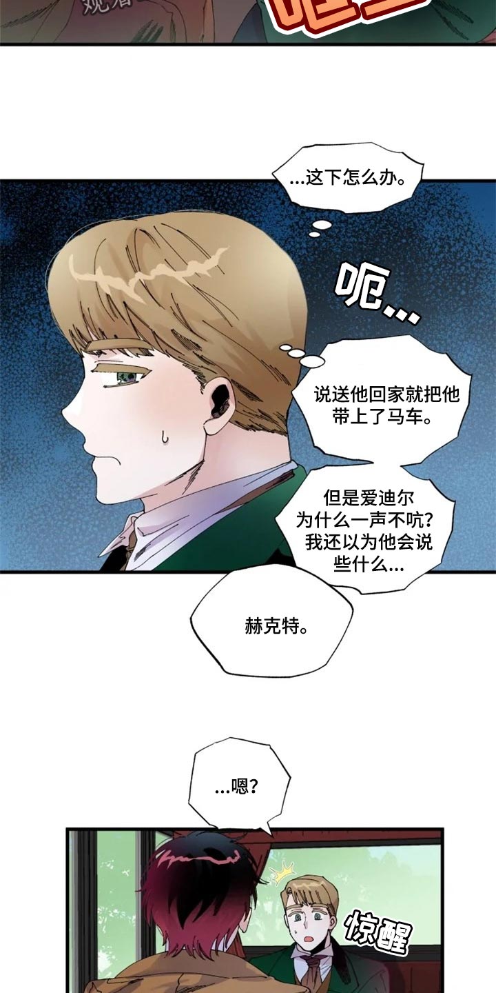 挽回真爱漫画,第33章：诅咒2图