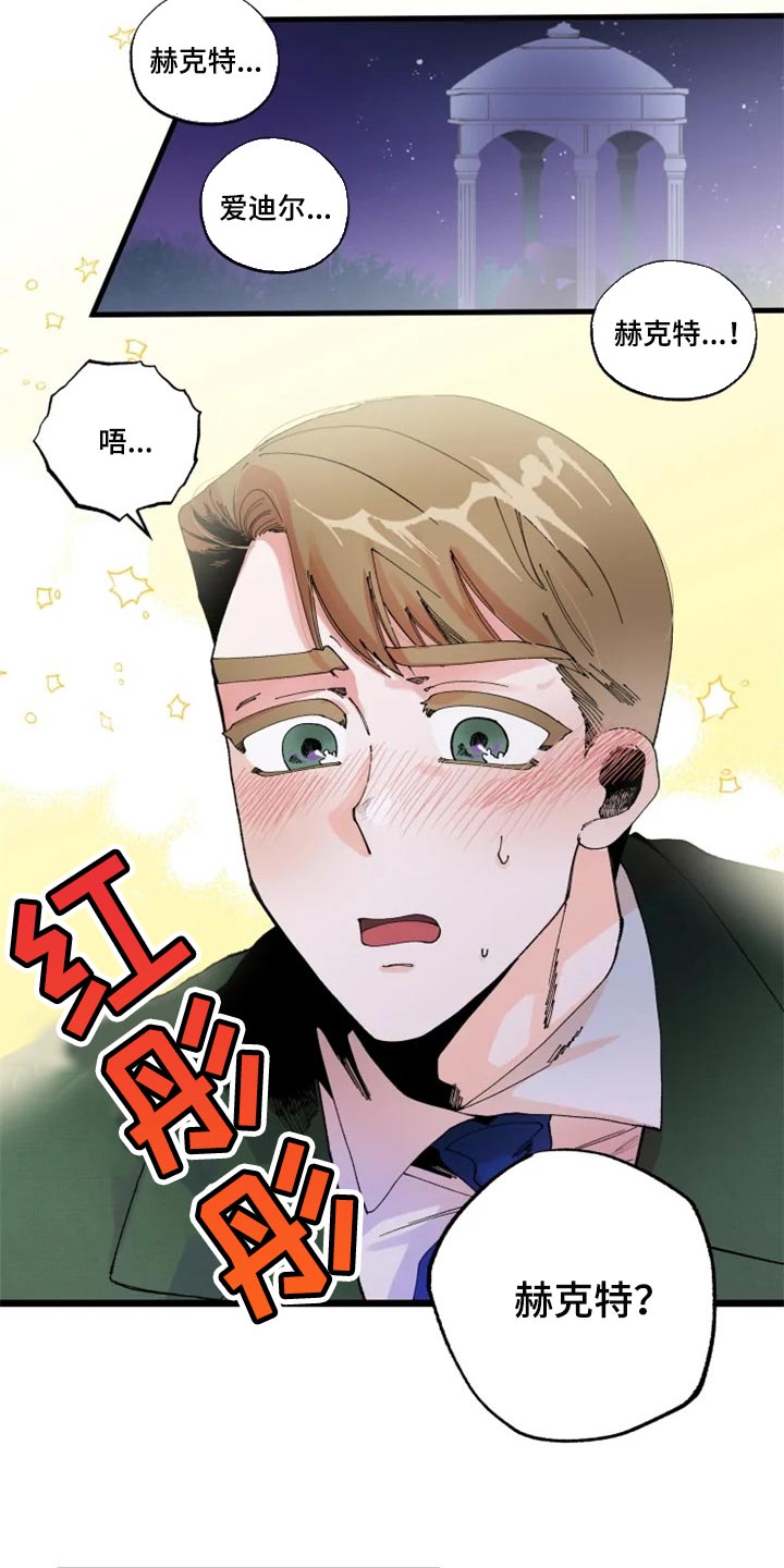 挽回真爱漫画,第20章：你不好奇吗？5图