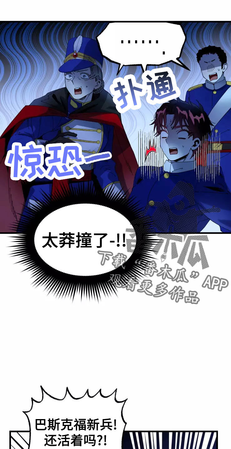 挽回真爱漫画,第79章：注意事项4图