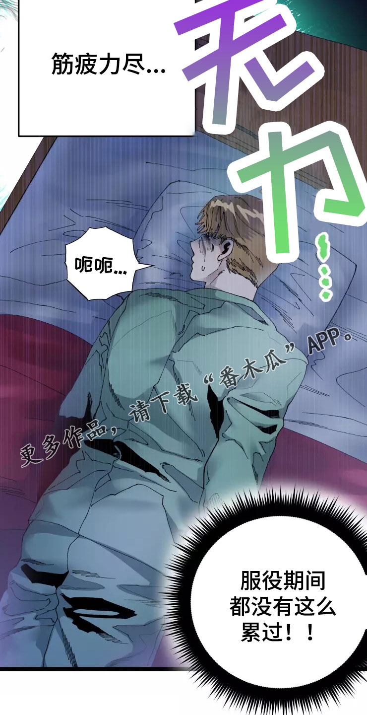 挽回真爱漫画,第67章：新婚危机1图