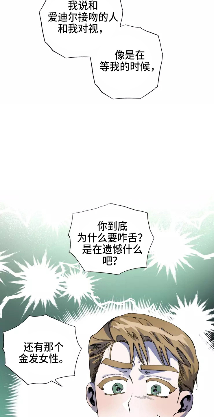 挽回真爱漫画,第53章：得回去5图