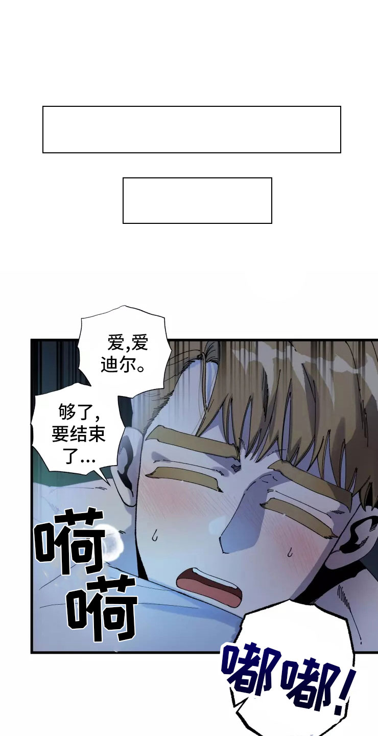 挽回真爱漫画,第75章：必杀技5图
